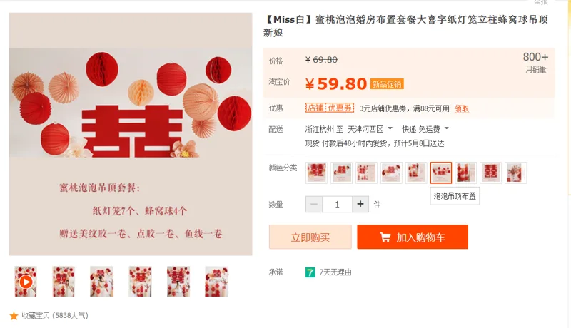 婚房布置套餐泡泡吊顶布置+纸灯笼立柱（组） - 国产