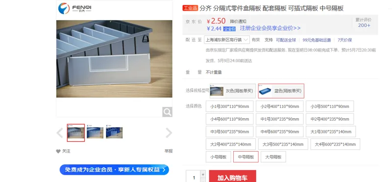中号隔板蓝色（个） - 国产