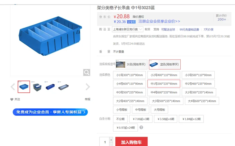 分隔式零件盒中号-中1号300*235*90mm（个） - 国产