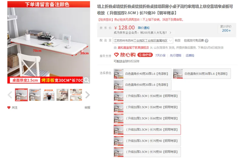 嘉和嘉室墙上折叠桌（升级加厚2.5CM）长70宽30【钢琴烤漆】（张） - 国产