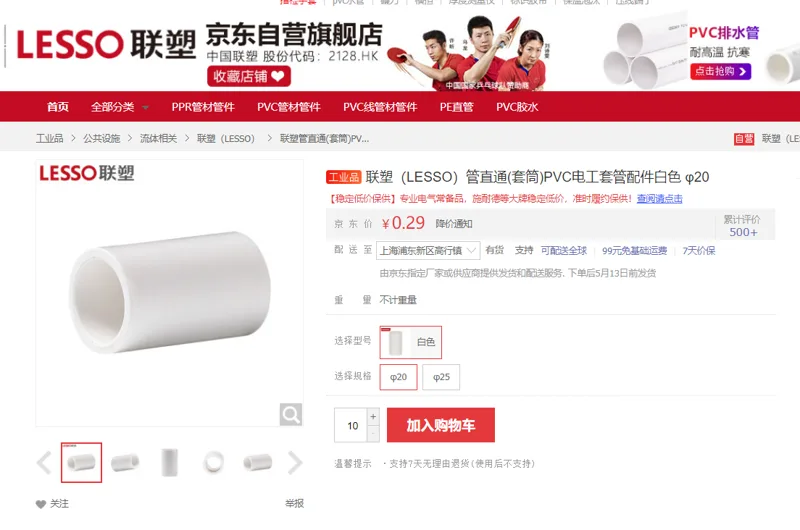 联塑管直通(套筒)PVC电工套管配件白色φ20 - 联塑