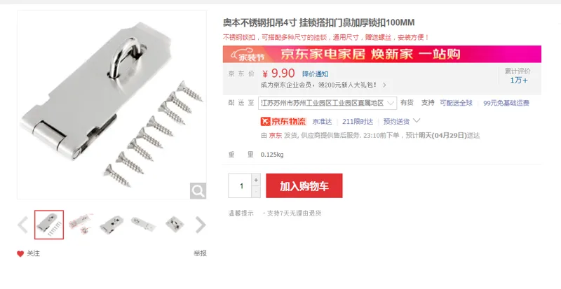 奥本不锈钢扣吊4寸挂锁搭扣门鼻加厚锁扣100MM（个） - 国产