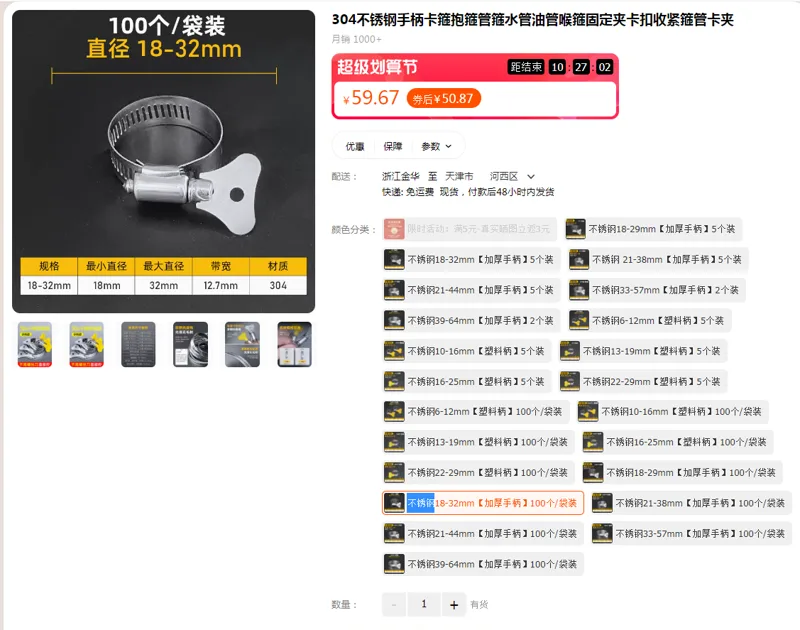 立昌304不锈钢手柄卡箍不锈钢18-32mm(加厚手柄）100个/袋装（袋） - 国产