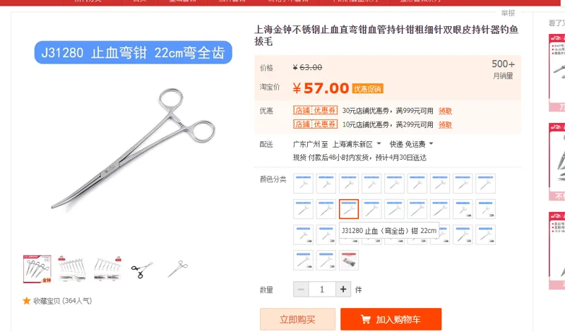 上海金钟止血弯钳J31280/22cm弯全齿1把 - 金钟