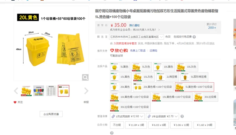君偕医疗用垃圾桶5L黄色桶+100个垃圾袋（组） - 国产