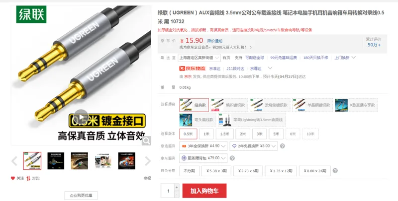 绿联AUX音频线3.5mm公对公车载连接线0.5米黑10732（根） - 绿联