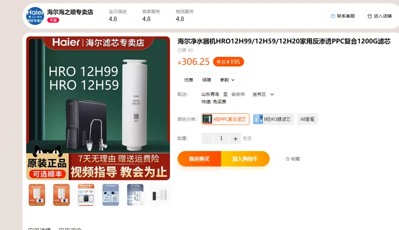海尔净水器HRO12H99-2U1-PPC前置复合滤芯/个 - 海尔
