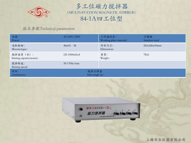 司乐磁力搅拌器四孔道84-1A（4）（台） - 司乐