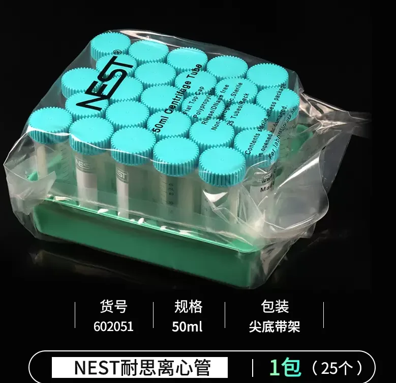 NEST耐思602051尖底离心管50ml带架 25个/包（包） - 耐思/Nest