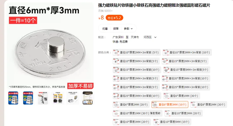 鑫弘昌强力磁铁直径6*厚度3MM (10个)(组） - 美国3M