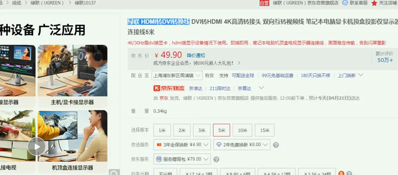 绿联10137DVI转HDMI线5米（根） - 绿联
