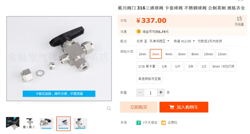 熊川三通球阀3mm（个） - 美国3M