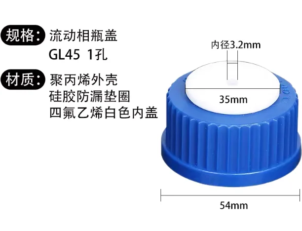 流动相瓶盖 GL 45,一孔螺旋盖（孔径约:3mm）含密封圈 PP/PTFE - BOHEMIA