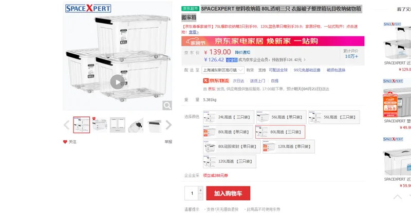 SPACEXPERT-塑料收纳箱-80L透明三只-衣服被子整理箱玩具收纳储物箱搬家箱（组） - 国产