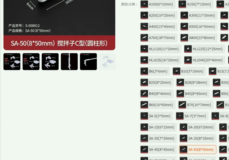 蜀牛四氟磁力搅拌子C8*50mm（个） - 蜀牛