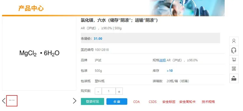 国药试剂沪试CAS：7791-18-6六水合氯化镁/MGCL2.6H2OAR，500g（瓶） - 沪试