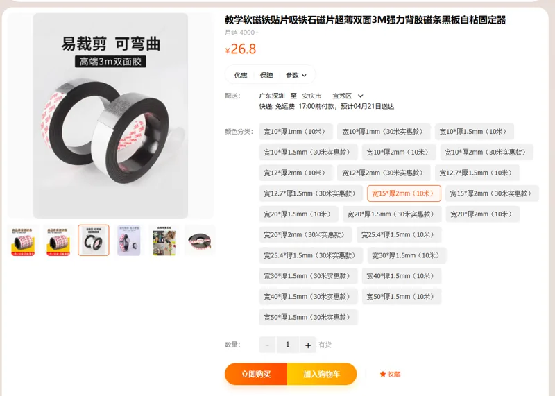 3M强力背胶磁条磁吸贴宽15*厚2mm（10米）（卷） - 美国3M