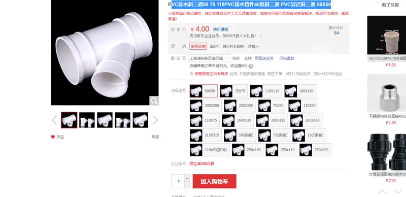 VC排水斜三通50-75-110PVC排水管件45度斜三通-PVC异径斜三通50X50（个） - 国产