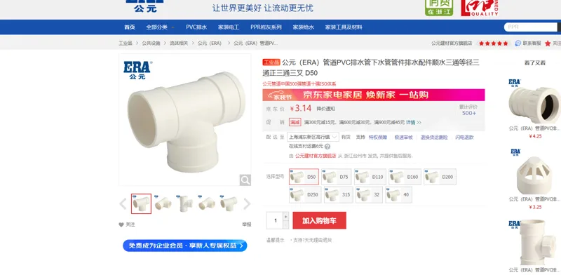 公元 (ERA) 管道PVC排水管下水管管件排水配件顺水三通等径通正三通三叉-D50（个） - 国产