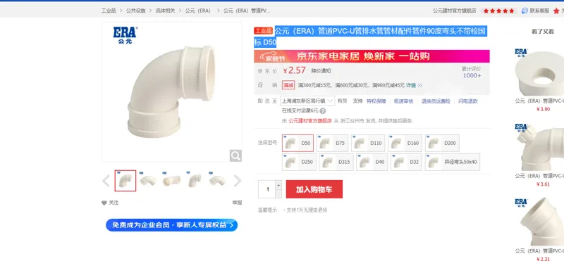 公元管道PVC-U管排水管管材配件管件90度弯头不带检国标-D50（个） - 国产