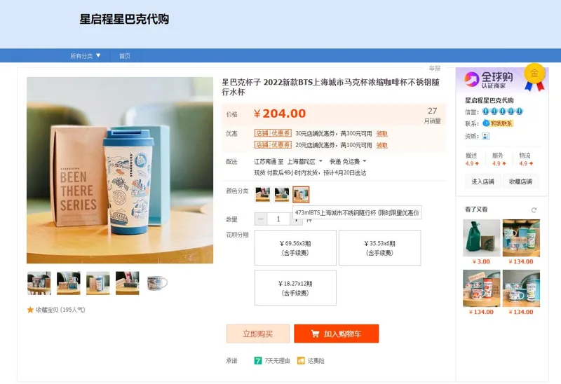 starbucks/星巴克BTS上海城市不锈钢随行水杯473ml（个） - 美国3M