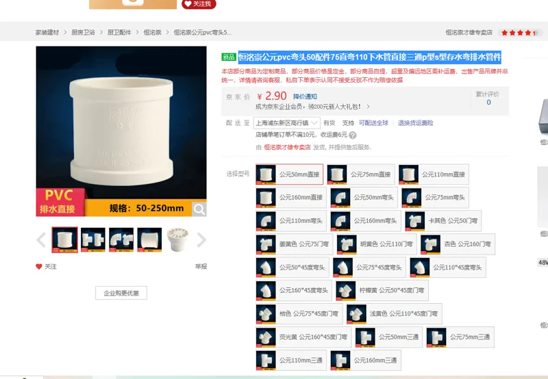 恒洺崇公元pvc弯头50配件75直弯110下水管直接三通p型s型存水弯排水管件（个） - 国产