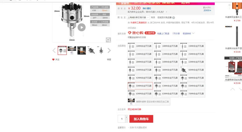 科麦斯不锈钢金属扩孔器开口钻头-50MM合金开孔器（个） - 国产