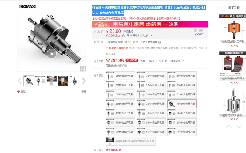 科麦斯不锈钢金属扩孔器开口钻头-40MM合金开孔器（个） - 国产