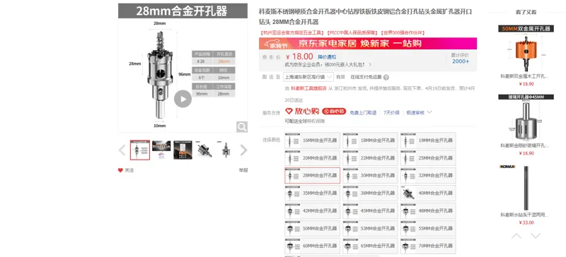 科麦斯不锈钢金属扩孔器开口钻头28MM合金开孔器 - 国产
