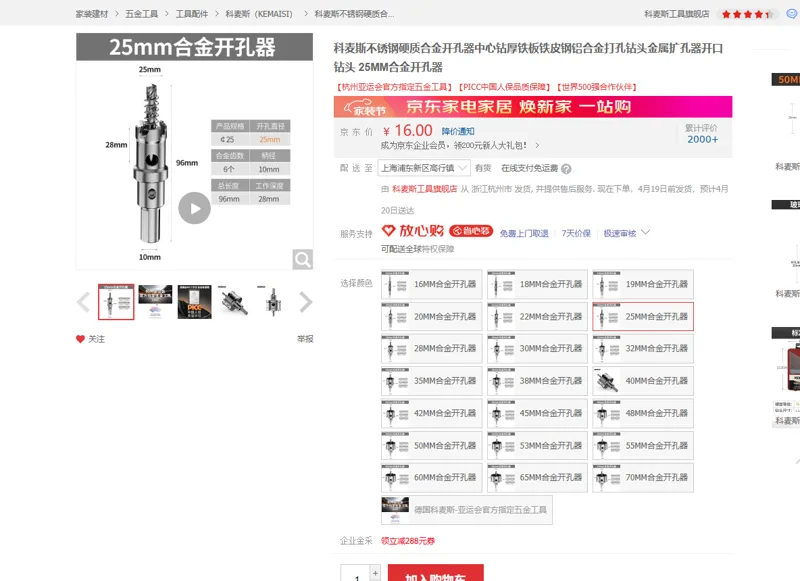 科麦斯不锈钢金属扩孔器开口钻头25MM合金开孔器（个） - 国产