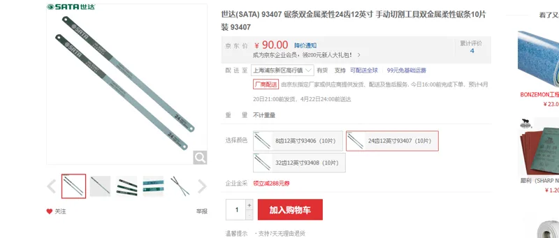世达(SATA)锯条双金属柔性24齿12英寸-手动切割工具双金属柔性锯条10片装-93407（包） - 国产