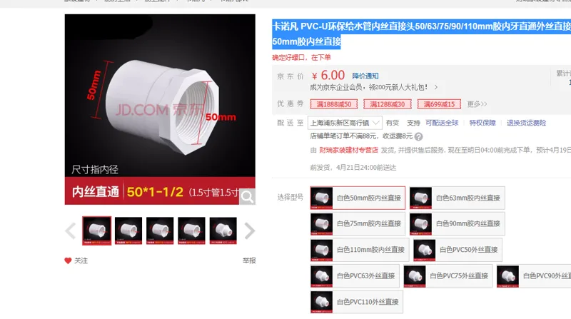 卡诺凡-PVC-U环保给水管内丝直接头50/63/75/90/110mm胶内牙直通外丝直接白色50mm胶内丝直接（个） - 国产