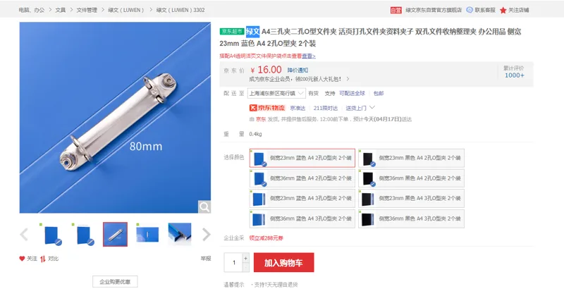 绿文A4文件夹二孔O型文件夹23mm蓝色2个/组3302 - 美国3M