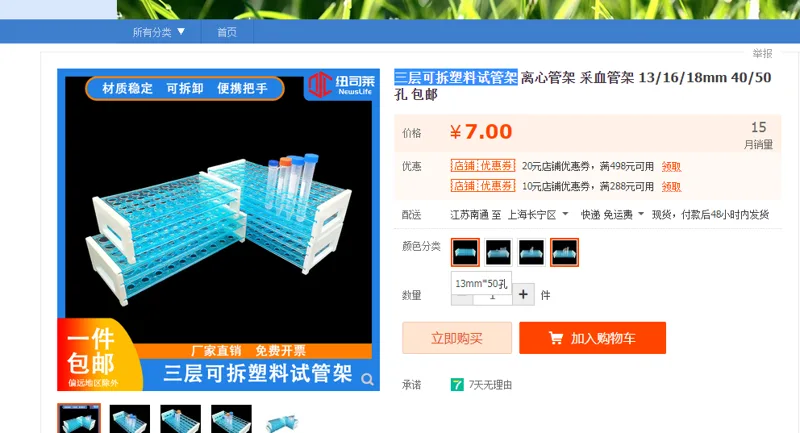 三层可拆塑料试管架小号13mm*50孔（个） - 美国3M