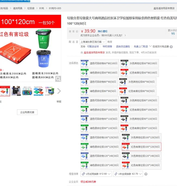 垃圾分类垃圾袋大号商用酒店社区环卫学校加厚家用厨余四色塑料袋红色有害垃圾100*120(50只）（包） - 国产