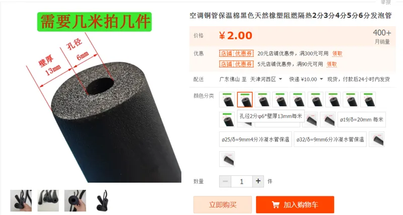 空调铜管保温棉孔径2分Ø6壁厚13mm-2米（根） - 美国3M