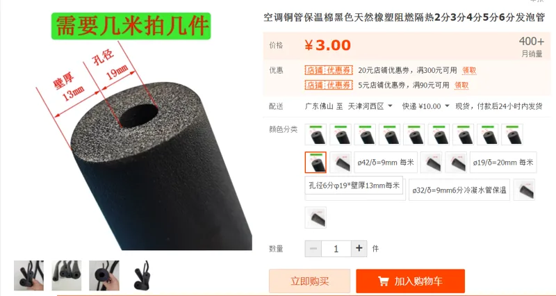 空调铜管保温棉孔径6分Ø19壁厚13mm-2米（根） - 美国3M