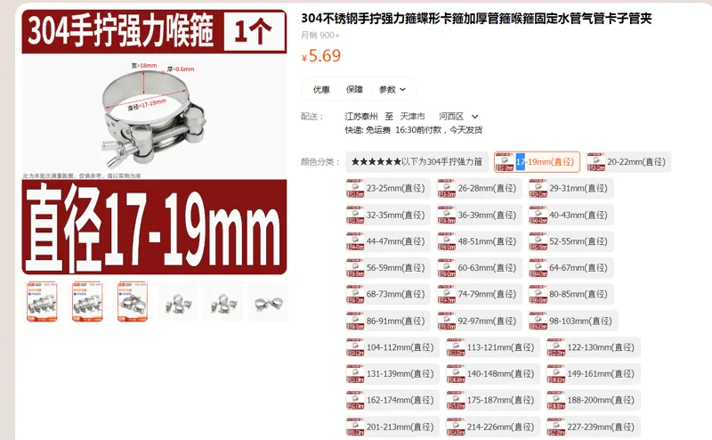 金超304不锈钢手拧强力箍17-19mm（直径）（个） - 金超