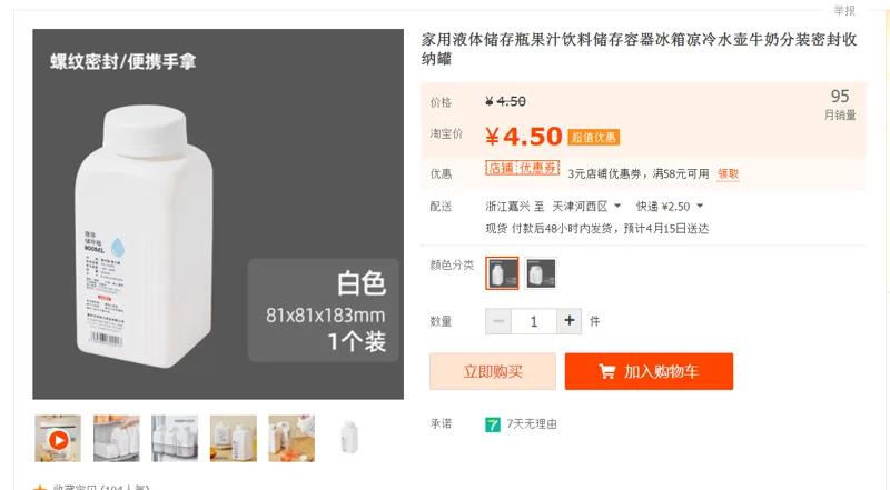 液体储存瓶白色800ml（个） - 国产