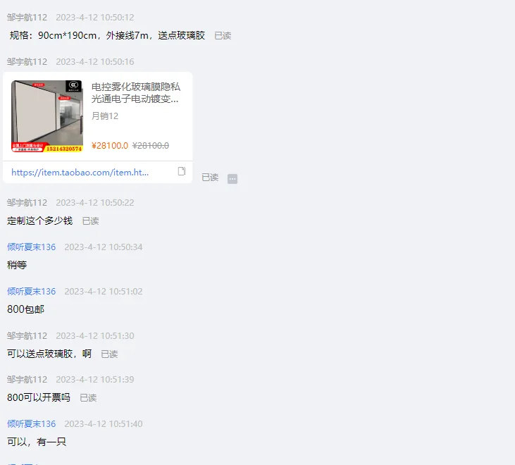 定制电控雾化玻璃膜90cm*190cm外接线7m，配1支玻璃胶（套） - 国产