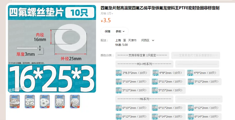 盈宸四氟垫片16*25*3mm(10只) （组） - 美国3M