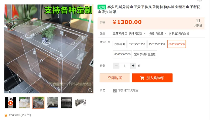 多凡赛多利斯分析电子天平防风罩600*500*500（个） - Sartorius/赛多利斯
