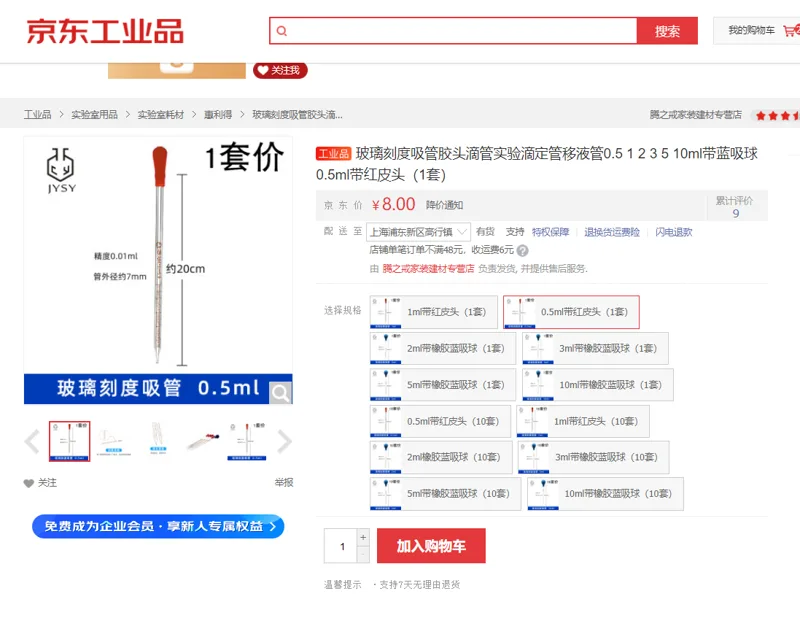 惠利得玻璃刻度实验滴定管0.5ml带红皮头（1套） - 玖梧精选