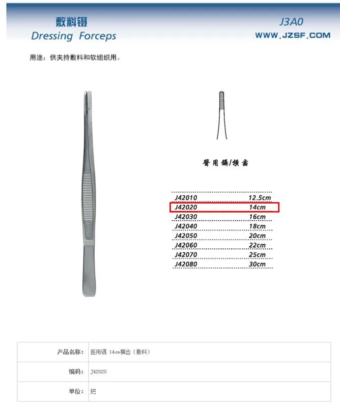 上海金钟J42020医用镊14cm横齿（敷料）（把） - 上海金钟