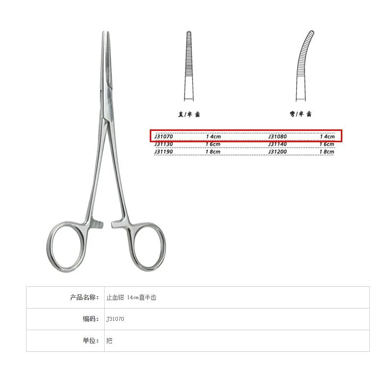 上海金钟J31070止血钳14cm直半齿（把） - 上海金钟