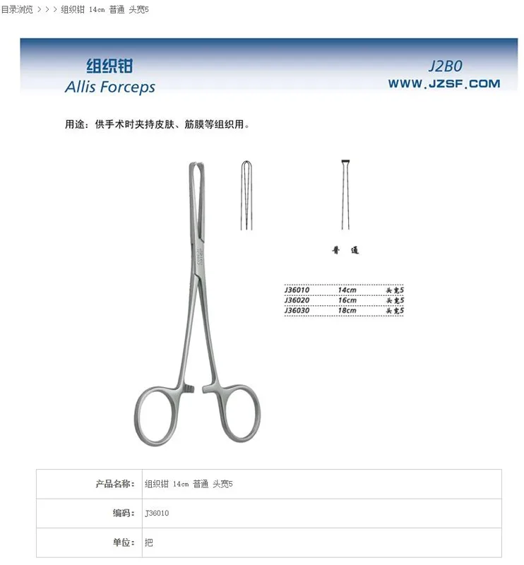 上海金钟J36010组织钳14cm普通头宽5（把） - 上海金钟
