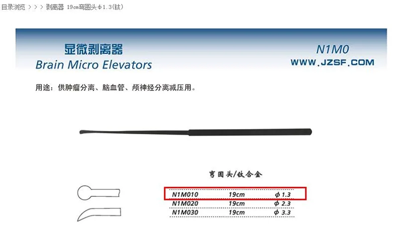 上海金钟N1M010剥离器19cm弯圆头φ1.3(钛)（把） - 上海金钟