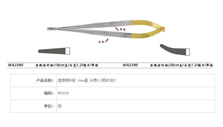 上海金钟WT2070显微持针钳14cm直头宽0.2带锁(钛)（把） - 上海金钟