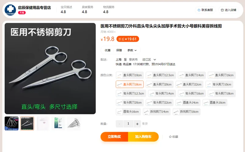 安其生医用不锈钢剪刀直头剪刀18cm - 玖梧精选