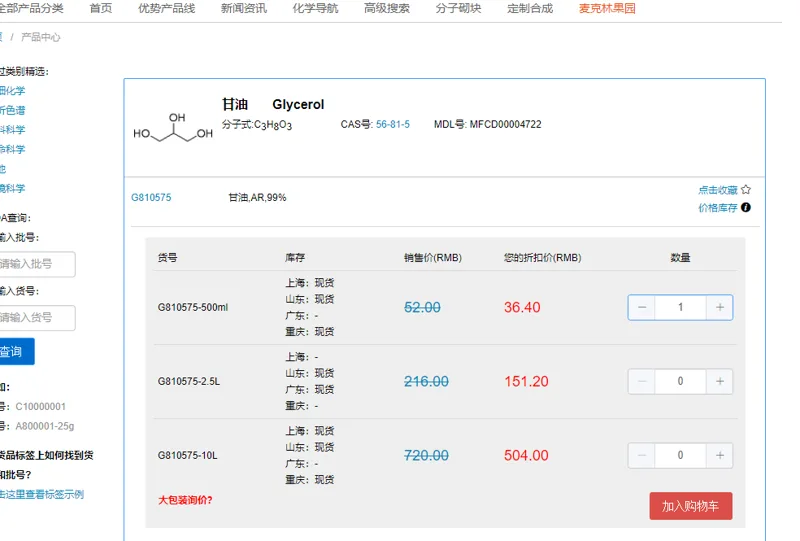 麦克琳甘油G810575-500ml丙三醇 - 麦克林/Macklin